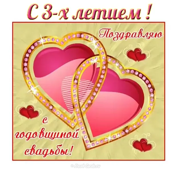 Открытка с годовщиной кожаной свадьбы