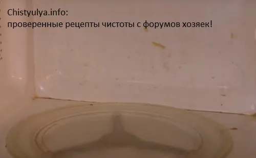 Читайте дальше! Как быстро очистить внутреннюю поверхность микроволновой печи в домашних условиях? Рецепты с форумов, профессиональные продукты. Подготовка микроволновой печи к очистке, способы обработки зон, предотвращение загрязнения. Самые простые народные методы: лимонная кислота, пар, уксус, молоко с сахаром, пищевая сода, лимон, нашатырный спирт, горчица. Как избавиться от желтизны, запаха, жира. И многое другое. Сайт schisttulua.info