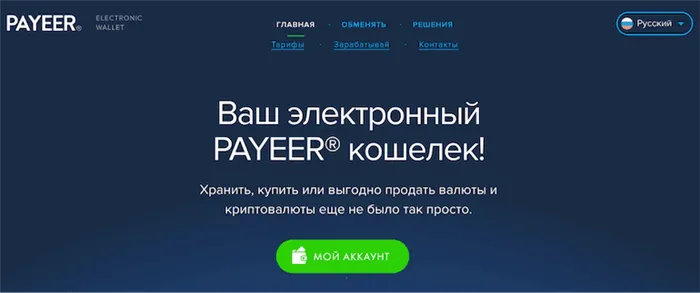 Электронный кошелек Payeer