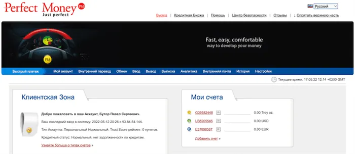 Мой аккаунт в Perfect Money