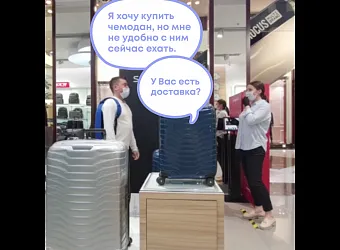 Закажите доставку от Samsonite.