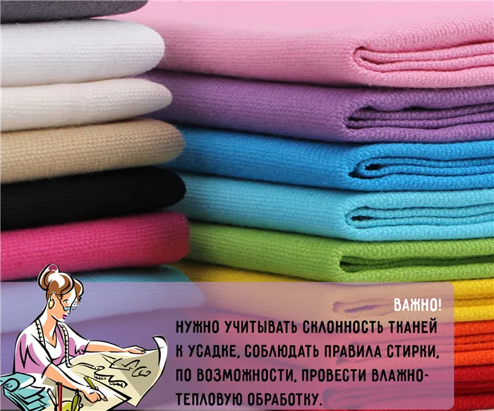 Работа с тканью